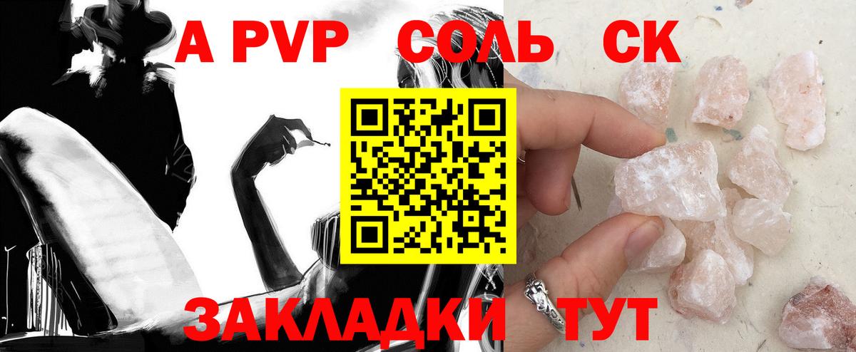 A PVP крисы CK Абинск
