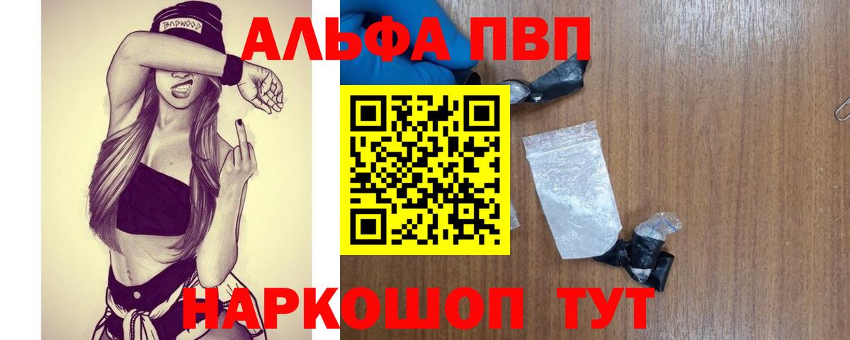 Абинск  магазин    APVP Соль  Вход с VPN  Альфа ПВП VHQ 