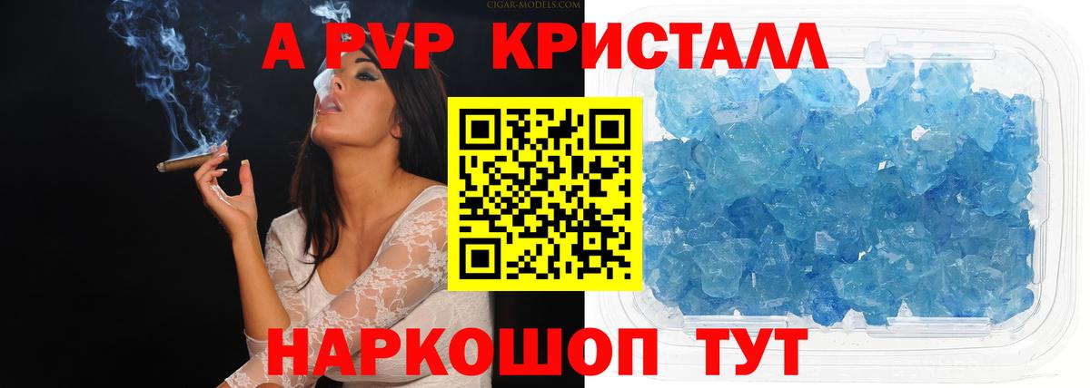 A PVP Соль  A-PVP кристаллы  A PVP мука  Абинск  Вход с VPN 