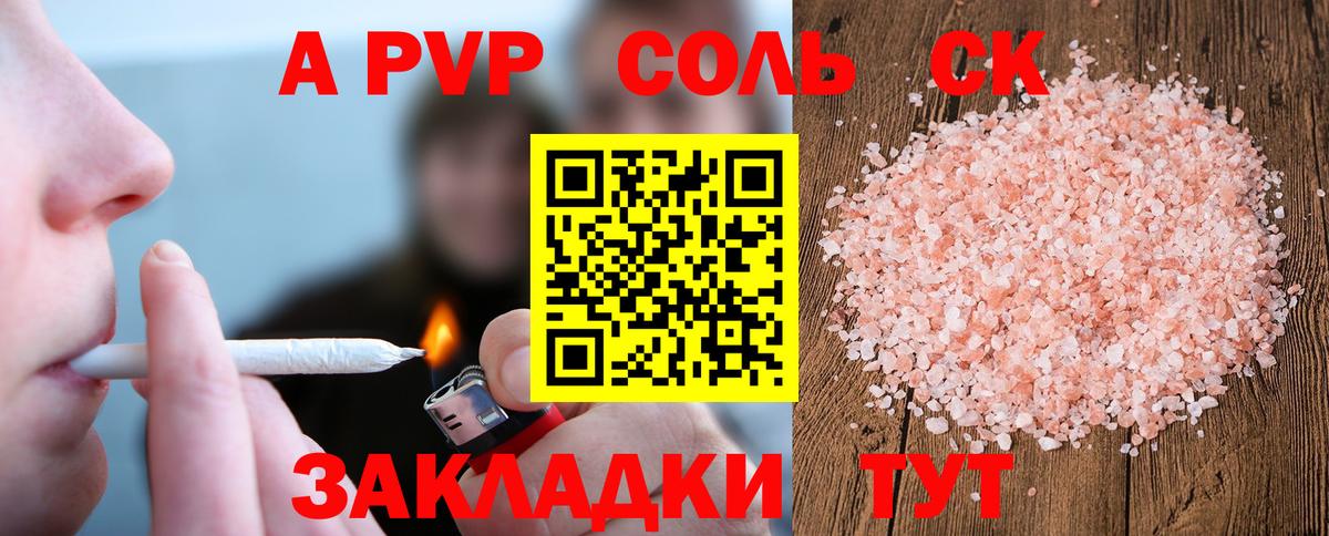 A PVP Соль Абинск