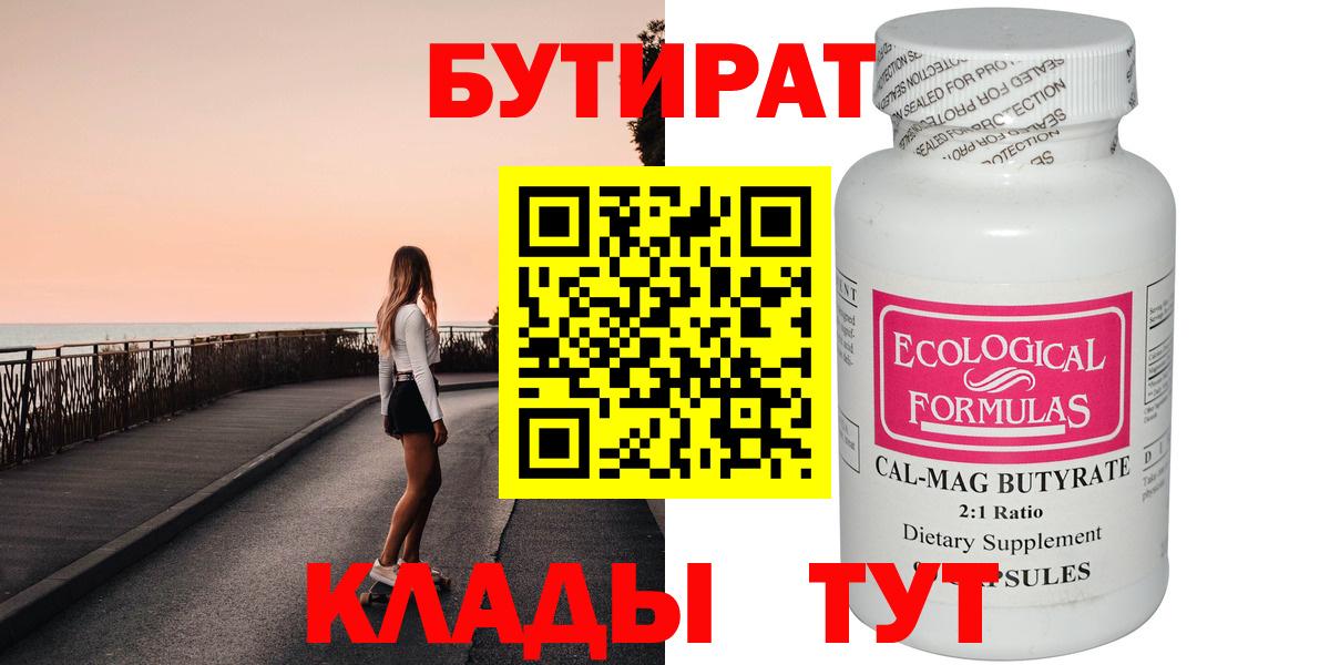 Абинск  Бутират оксибутират  Вход с VPN 