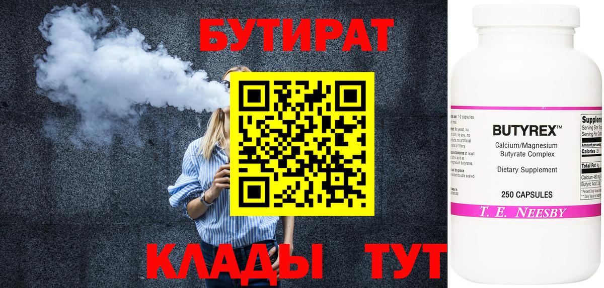 Бутират BDO Абинск