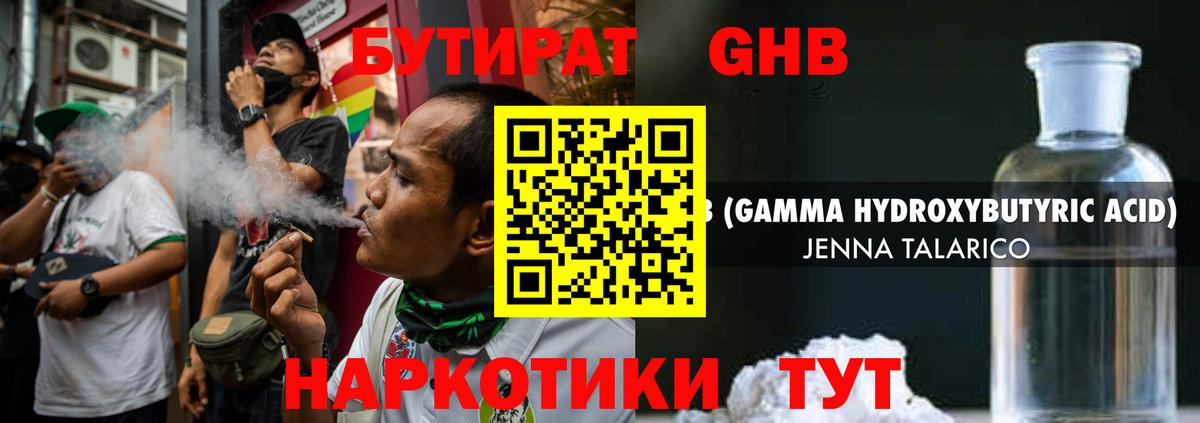 Абинск  Бутират бутандиол  Вход с VPN 