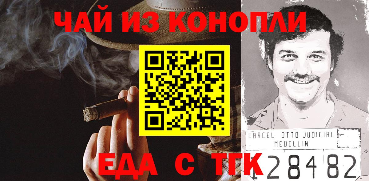 Еда ТГК конопля  Вход с VPN  Абинск 