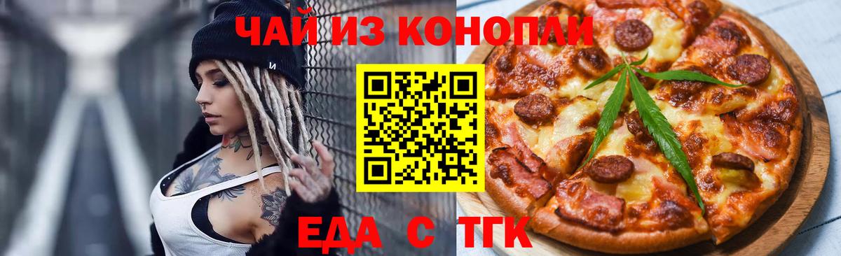 Еда ТГК конопля Абинск