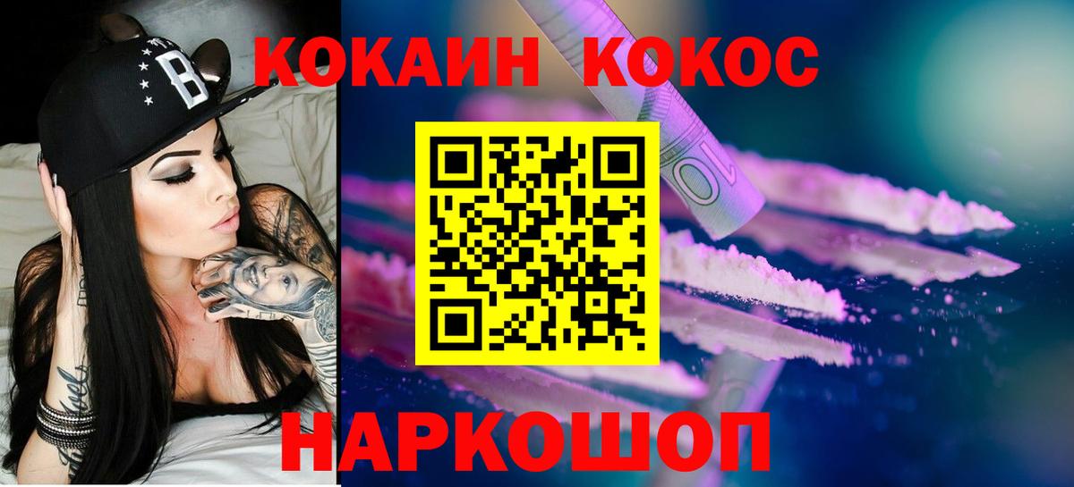 COCAIN  Вход с VPN  Абинск  наркота  Cocaine Боливия 