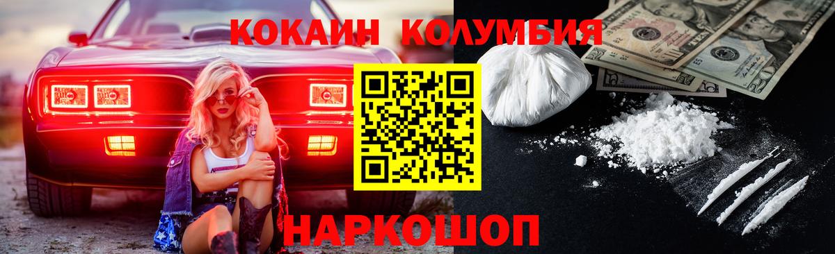 COCAIN Columbia Абинск