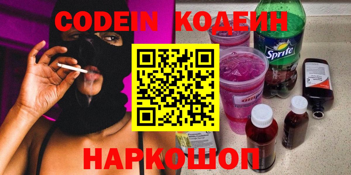 Codein напиток Lean (лин)  Кодеин напиток Lean (лин)  Вход с VPN  Абинск 