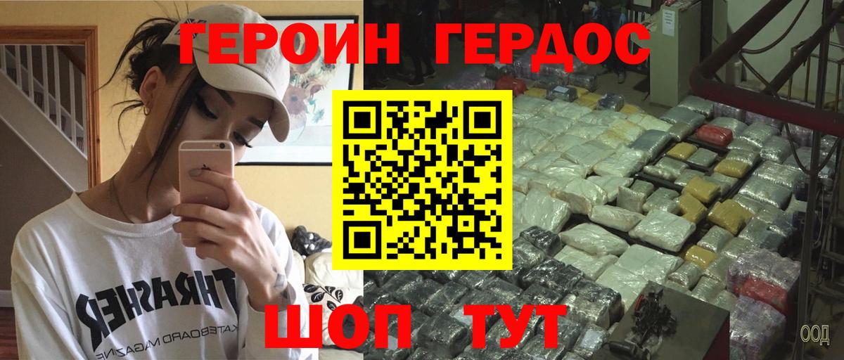 Абинск  ГЕРОИН гречка  Вход с VPN 