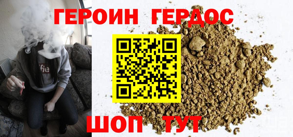 Героин герыч Абинск
