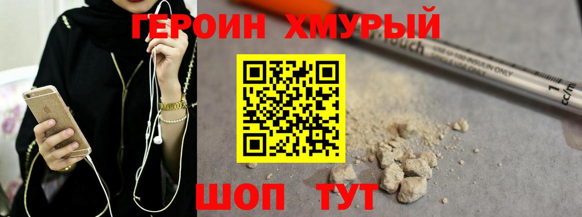 Героин герыч Абинск