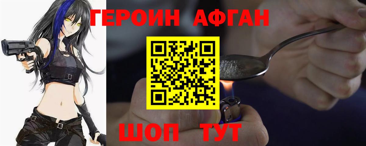 ГЕРОИН хмурый  Вход с VPN  Абинск 