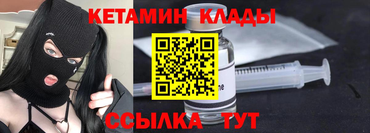 Кетамин VHQ Абинск