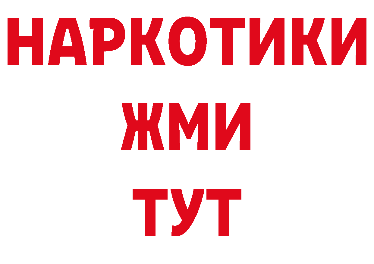 БУТИРАТ оксибутират онион мориарти ОМГ ОМГ Абинск