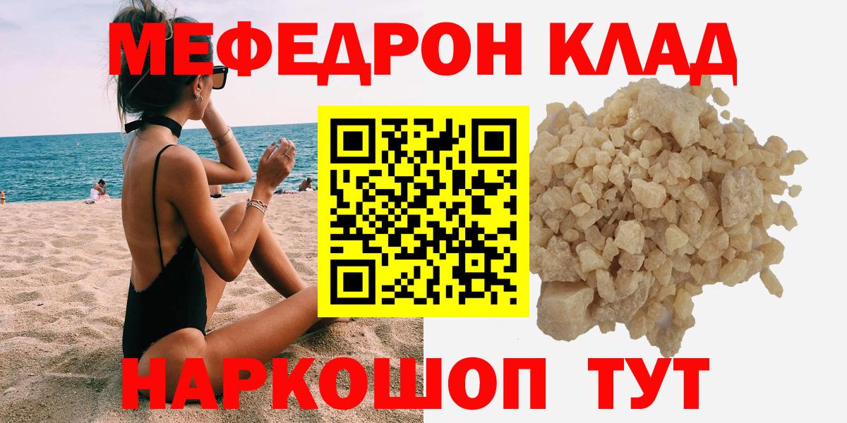 Мефедрон мука Абинск
