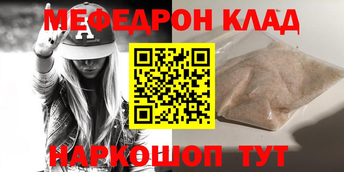 Мефедрон Абинск