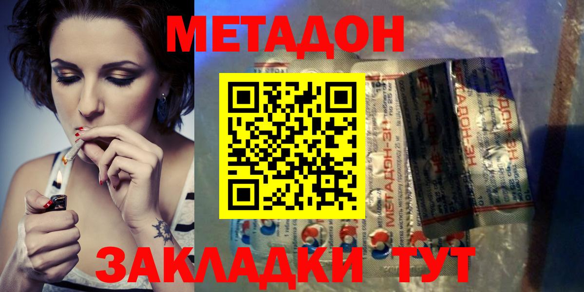Абинск  МЕТАДОН белоснежный  Вход с VPN  МЕТАДОН VHQ 