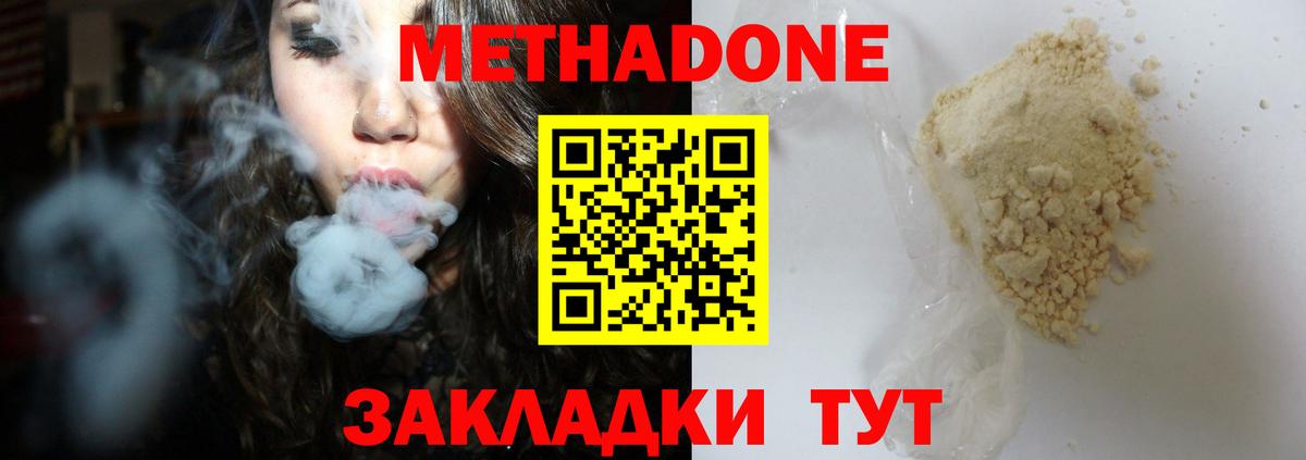 Метадон мёд Абинск