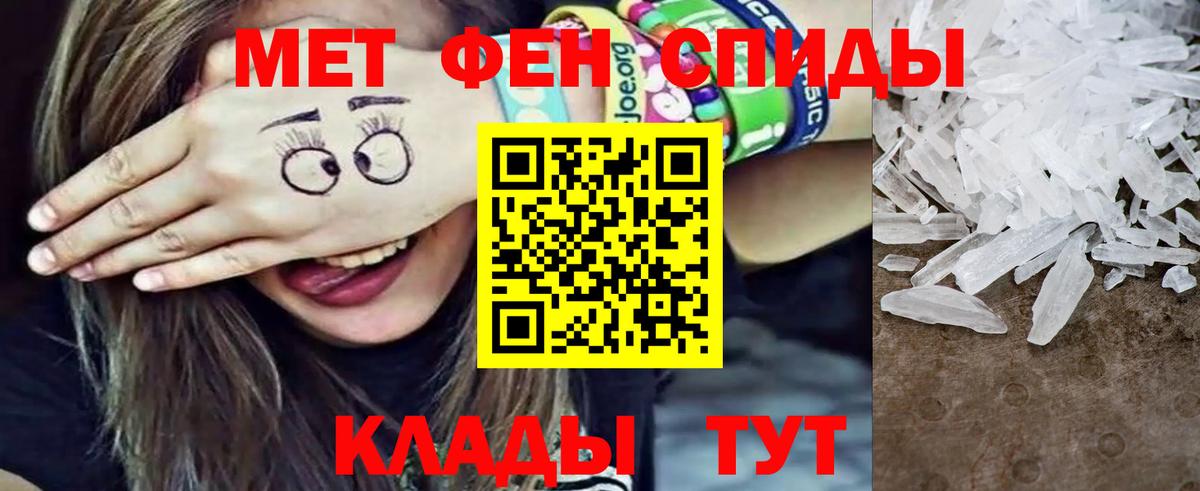 МЕТАМФЕТАМИН Methamphetamine Абинск