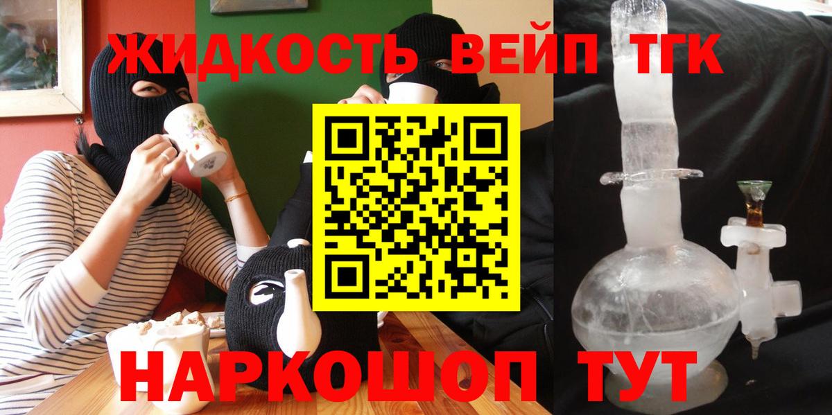 Дистиллят ТГК концентрат  Вход с VPN  Дистиллят ТГК жижа  что такое наркотик  Абинск 